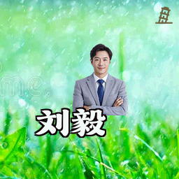 刘毅