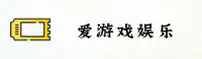 igame(爱游戏)官方网站 - 正版游戏中心