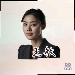 王敏